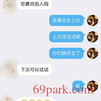 /photo////401327/调教绿帽和人妻的聊天记录/1612754381603_2_5_small.jpg