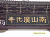 /photo////555727/名胜古迹/http_imgloadcapc5fz6_1_4_small.jpg