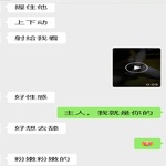 /photo////911344/和骚货老婆的聊天记录/32202d73-9f1c-49ad-aa5d-5d933e568be6_1_11_small.jpg