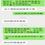 /photo////911344/和骚货老婆的聊天记录/571c98be-5578-4e22-af5b-0346c9c6e03e_1_15_small.jpg