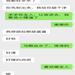 /photo////911344/和骚货老婆的聊天记录/ac5ef660-1ece-43d6-a061-5add05888285_1_12_small.jpg