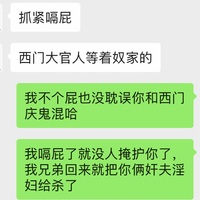 /photo////911344/老婆当潘金莲的聊天记录/4770aea1-3d5d-4ad4-81d1-d8de20a7f94d_1_5_small.jpg