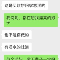 /photo////911344/老婆当潘金莲的聊天记录/841627cb-18f1-478c-8880-2f150bd90ce6_1_3_small.jpg