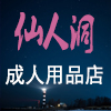 仙人洞.jpg